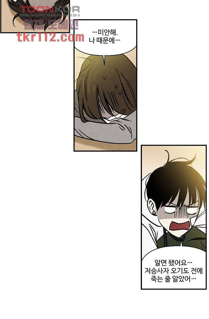 조상님이 돌아왔다 36화 40