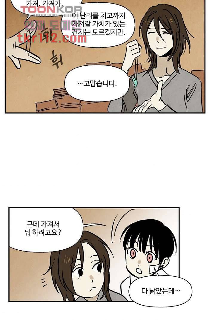 조상님이 돌아왔다 36화 42