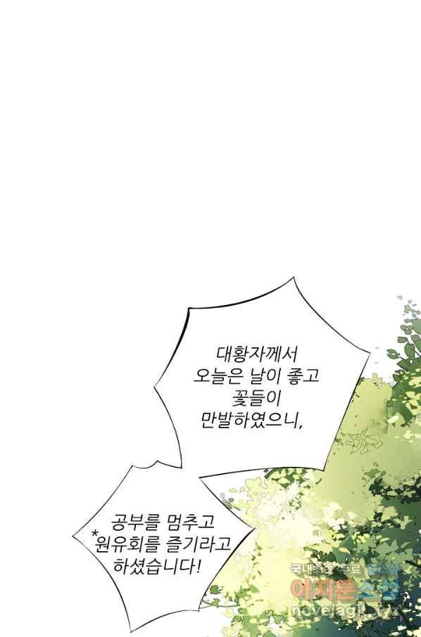 위황후, 궐을 쓰다 - 136화 1