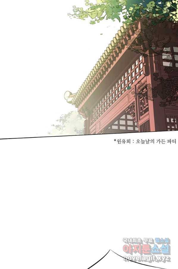 위황후, 궐을 쓰다 - 136화 2