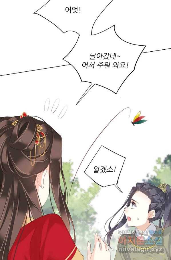 위황후, 궐을 쓰다 - 136화 11