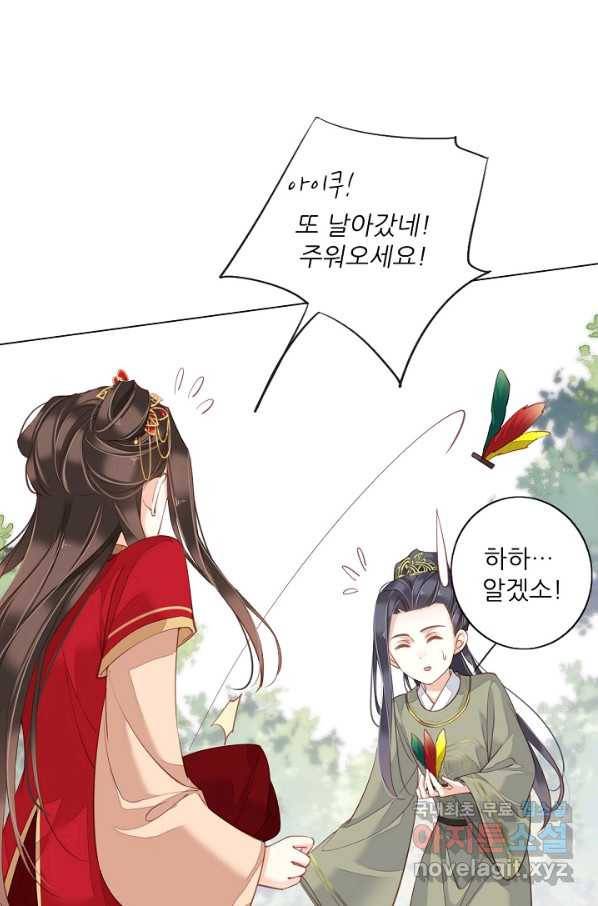 위황후, 궐을 쓰다 - 136화 14