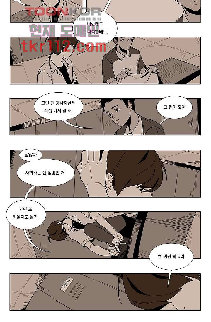 Go Bananas 2부 9화 마침 2