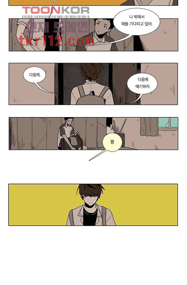 Go Bananas 2부 9화 마침 4