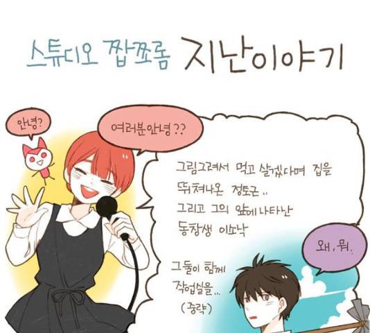 스튜디오 짭쪼롬 44화 1