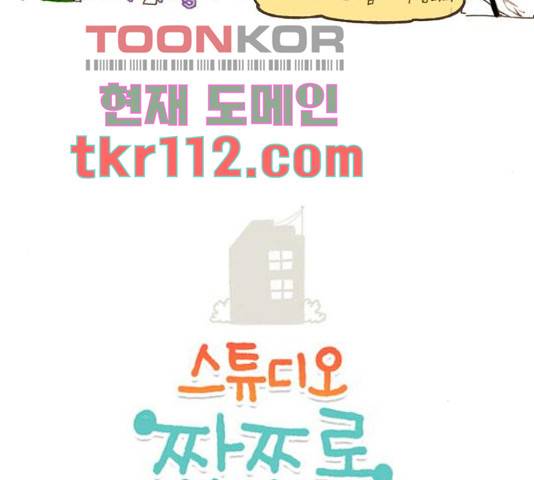 스튜디오 짭쪼롬 44화 3
