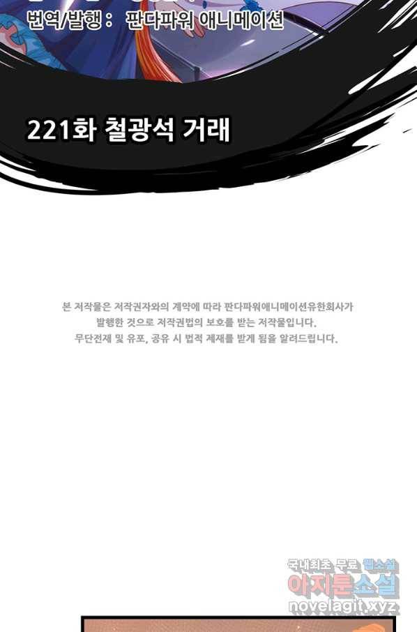 오늘부터 성주 221화 2