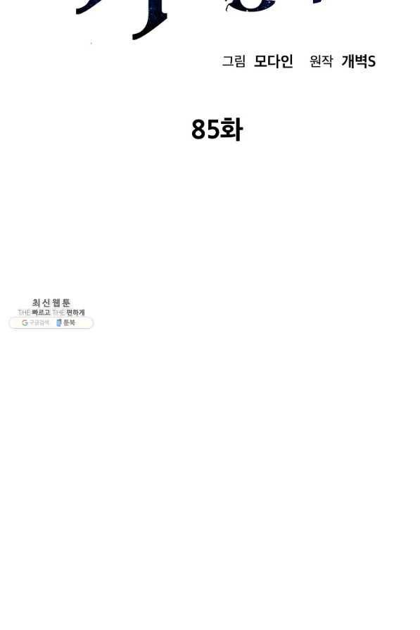 아빠가 너무 강함 85화 2