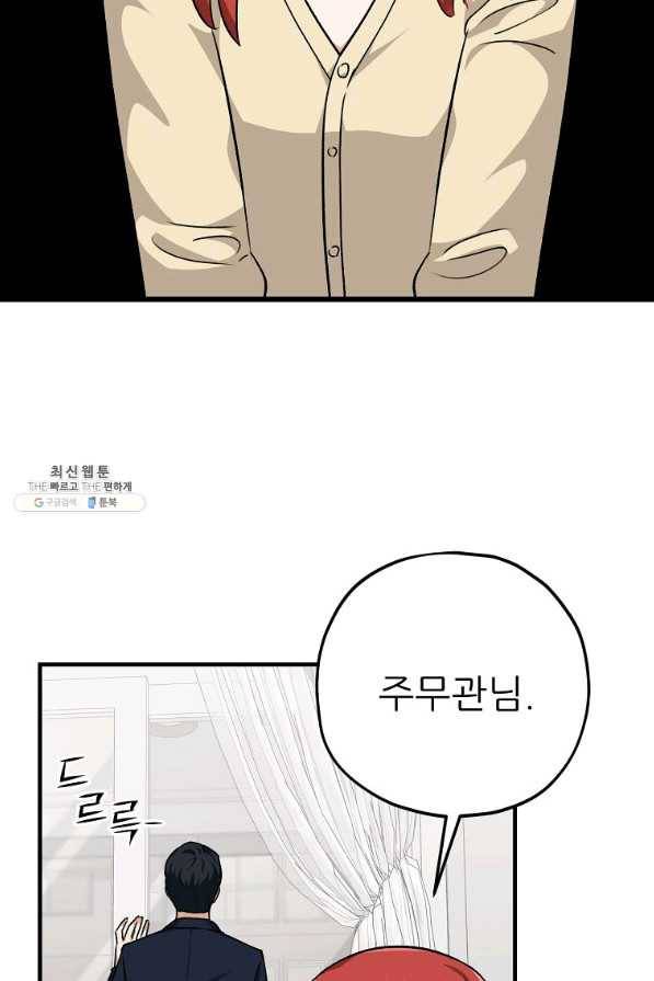 아빠가 너무 강함 85화 4