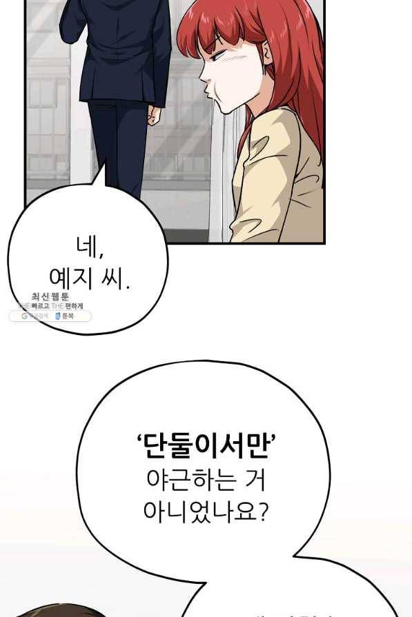 아빠가 너무 강함 85화 5