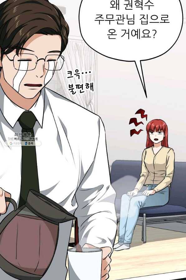 아빠가 너무 강함 85화 6