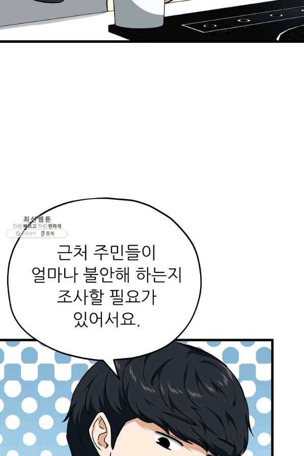 아빠가 너무 강함 85화 7