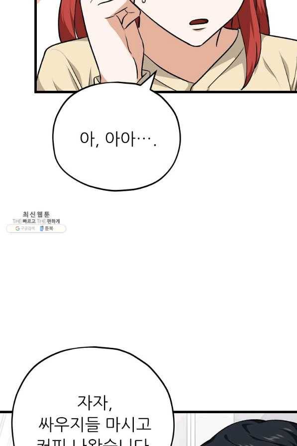 아빠가 너무 강함 85화 9