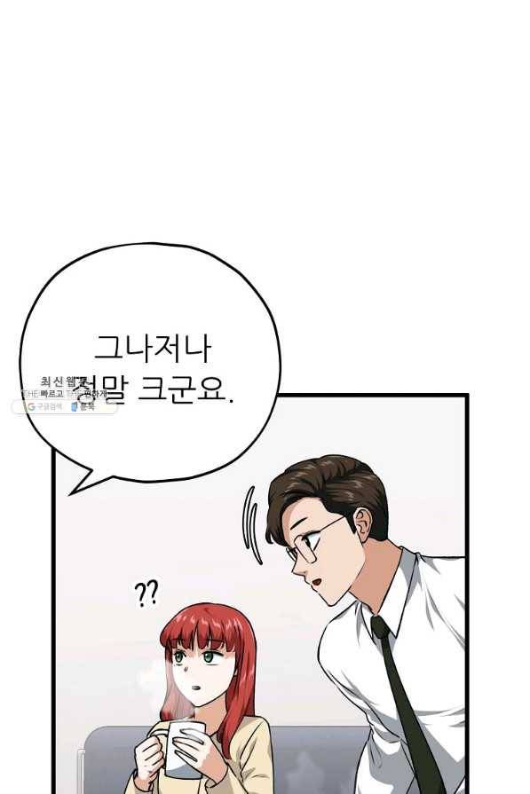 아빠가 너무 강함 85화 11
