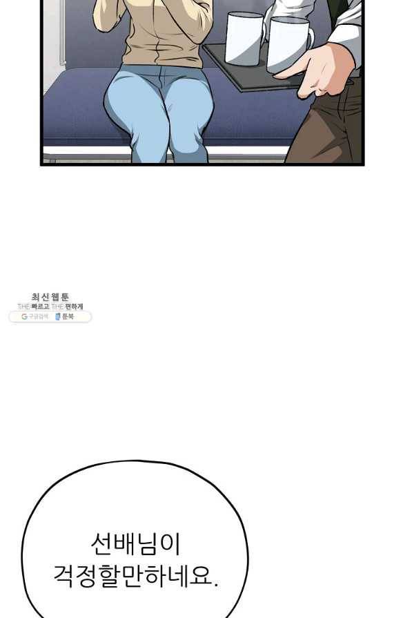 아빠가 너무 강함 85화 12