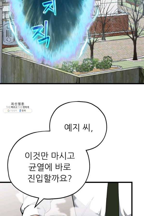 아빠가 너무 강함 85화 15