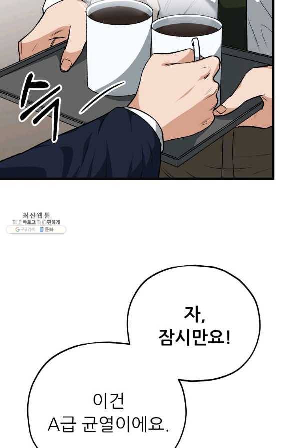 아빠가 너무 강함 85화 16