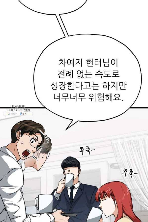 아빠가 너무 강함 85화 17