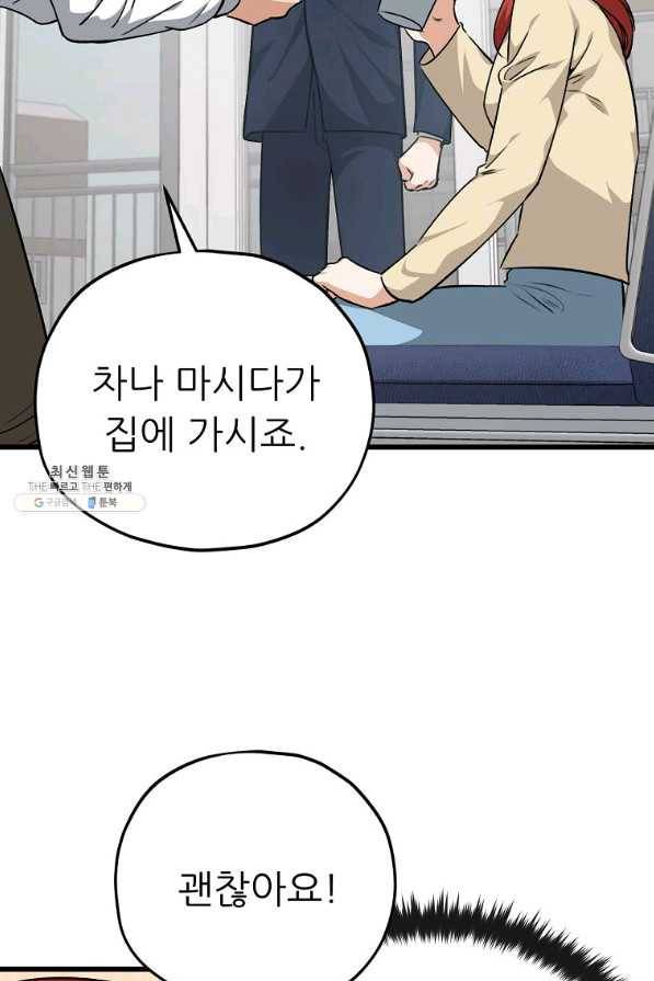 아빠가 너무 강함 85화 18