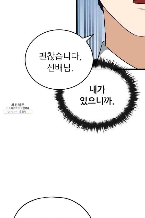 아빠가 너무 강함 85화 20