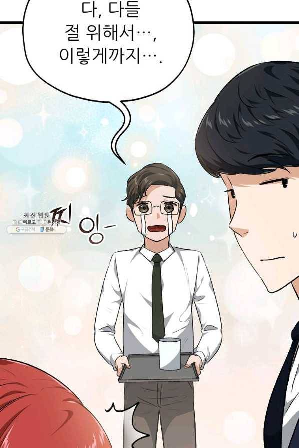 아빠가 너무 강함 85화 21