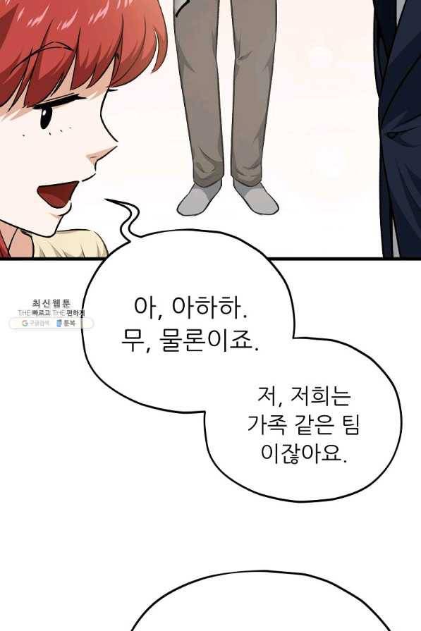 아빠가 너무 강함 85화 22