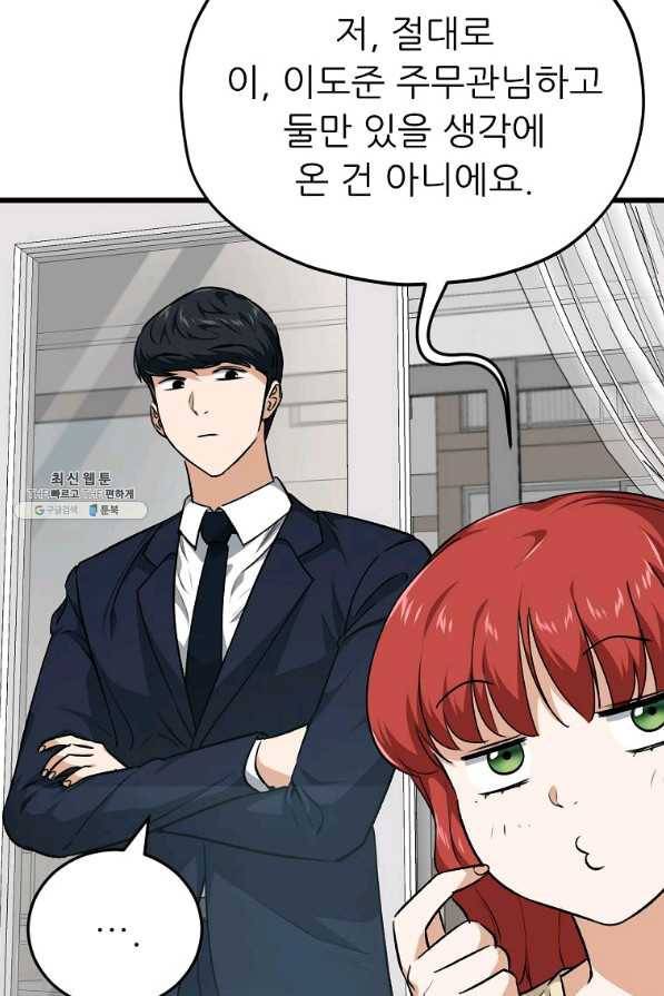 아빠가 너무 강함 85화 23