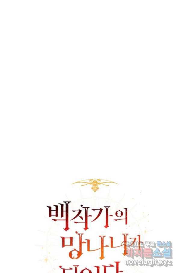 백작가의 망나니가 되었다 85화 1