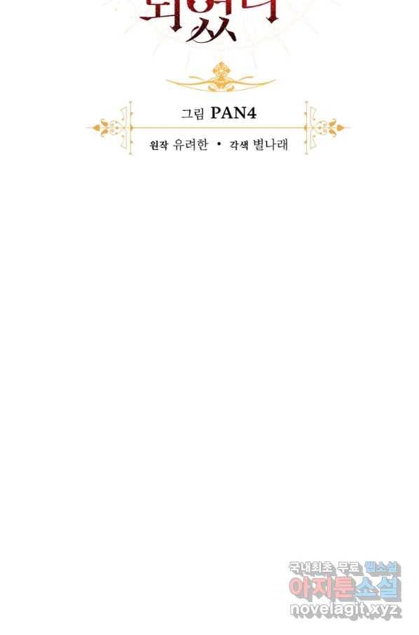 백작가의 망나니가 되었다 85화 2