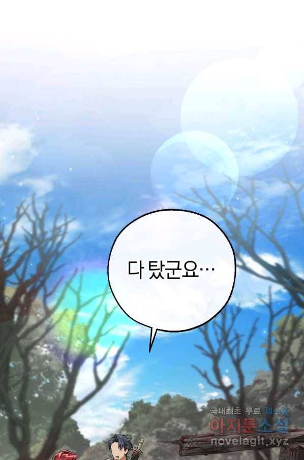 백작가의 망나니가 되었다 85화 3