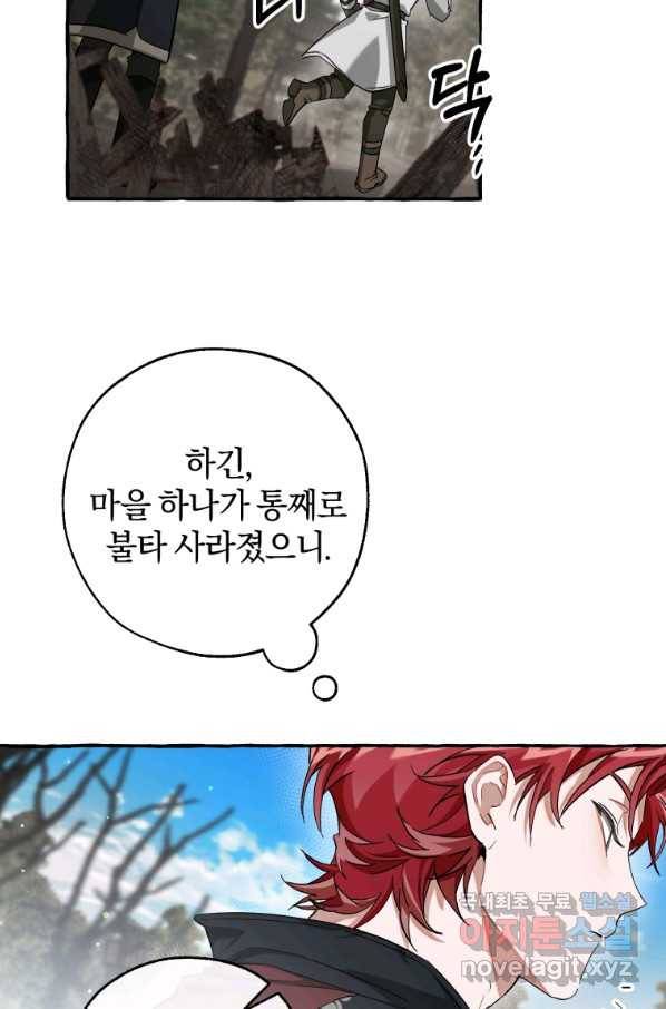 백작가의 망나니가 되었다 85화 7