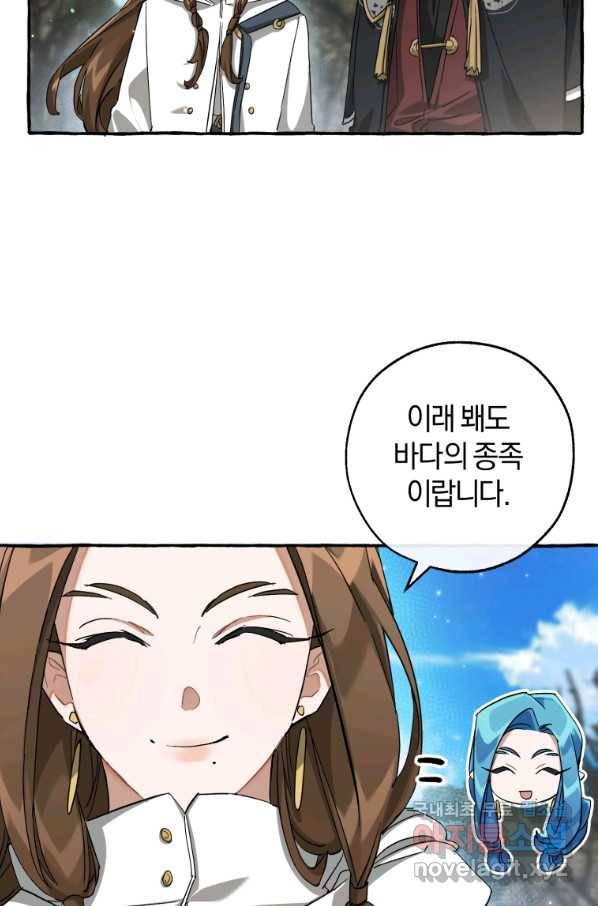 백작가의 망나니가 되었다 85화 9