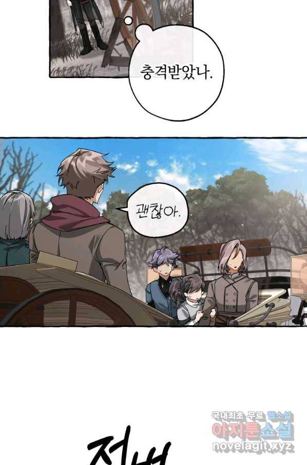 백작가의 망나니가 되었다 85화 12