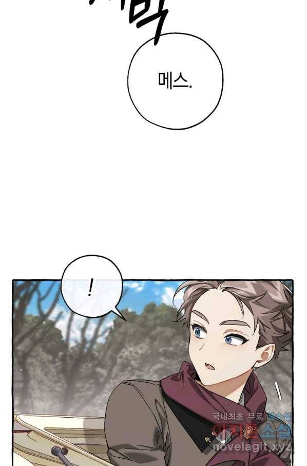 백작가의 망나니가 되었다 85화 13