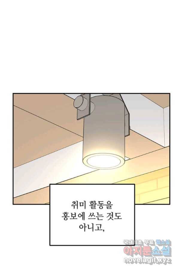 어딜 봐요 매니저님 52화 1