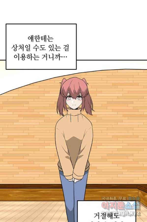 어딜 봐요 매니저님 52화 2