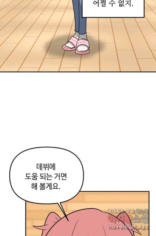 어딜 봐요 매니저님 52화 3