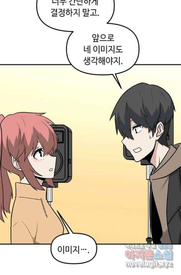 어딜 봐요 매니저님 52화 5