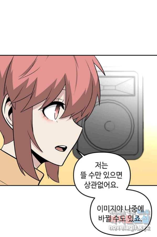 어딜 봐요 매니저님 52화 6