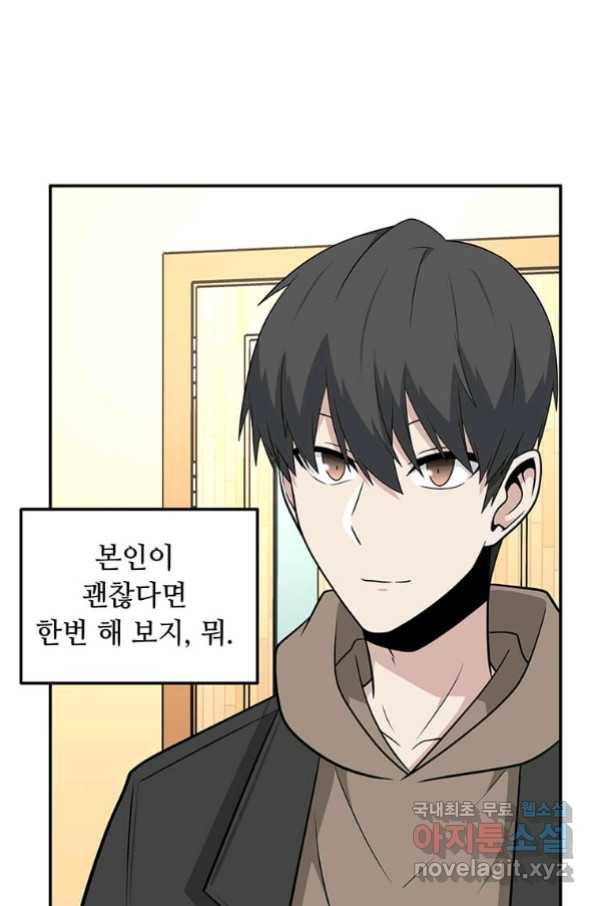 어딜 봐요 매니저님 52화 7