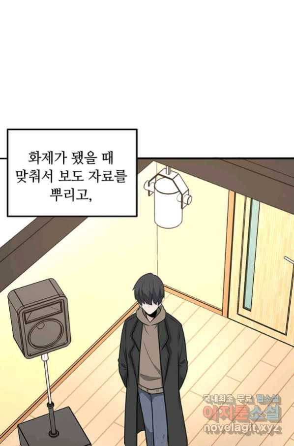 어딜 봐요 매니저님 52화 9