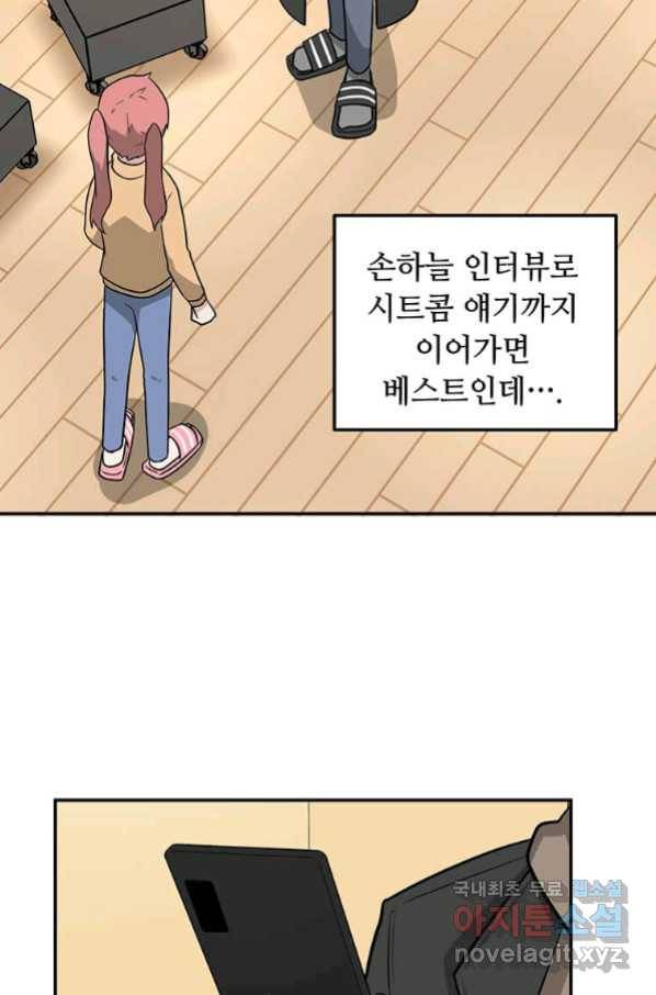 어딜 봐요 매니저님 52화 10