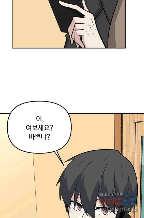 어딜 봐요 매니저님 52화 11