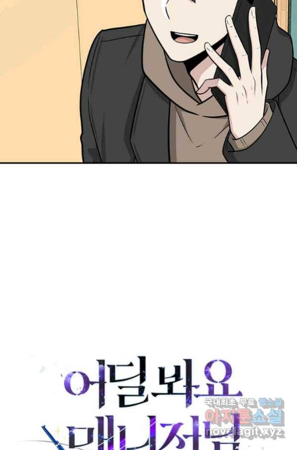 어딜 봐요 매니저님 52화 12