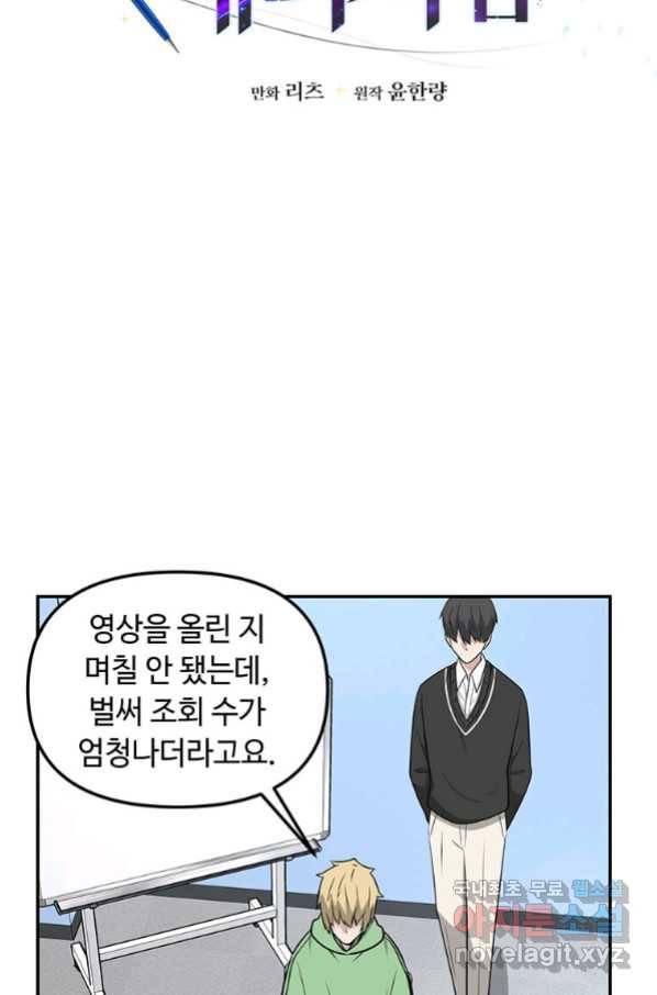 어딜 봐요 매니저님 52화 13