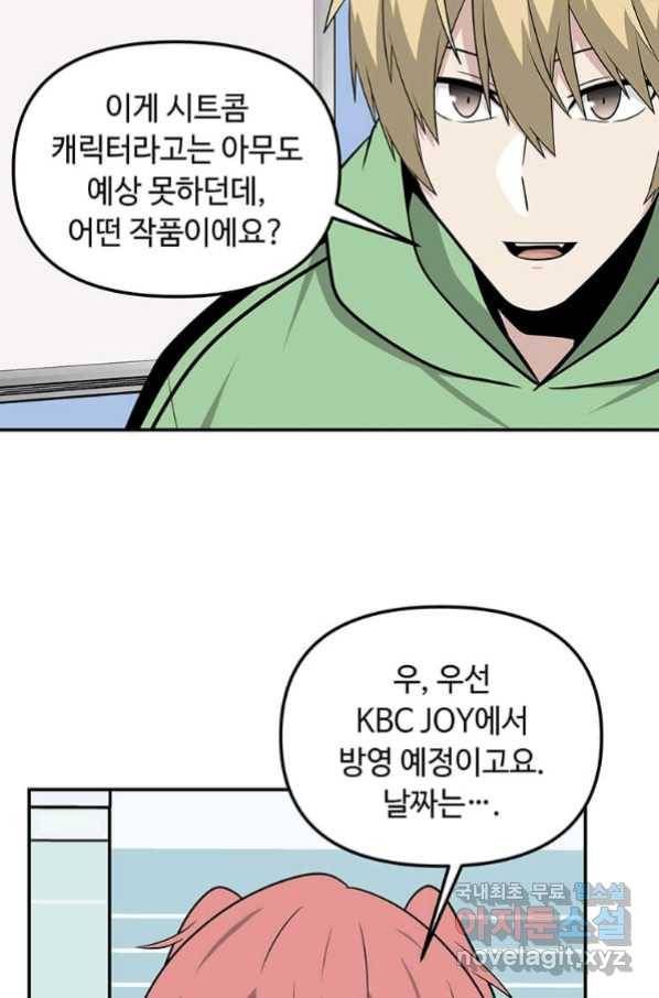 어딜 봐요 매니저님 52화 15