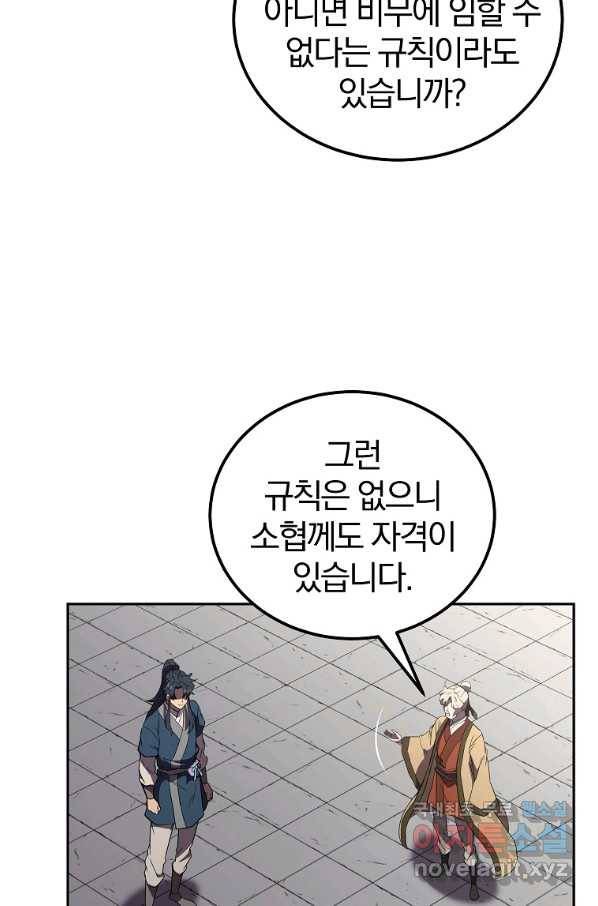 천년방사 56화 9