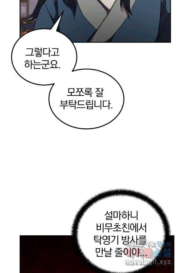 천년방사 56화 12