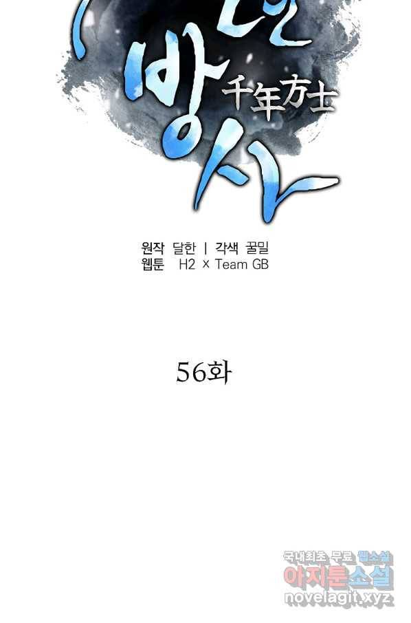 천년방사 56화 15