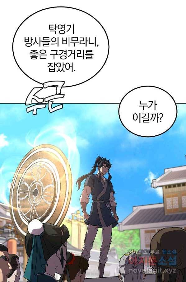 천년방사 56화 18